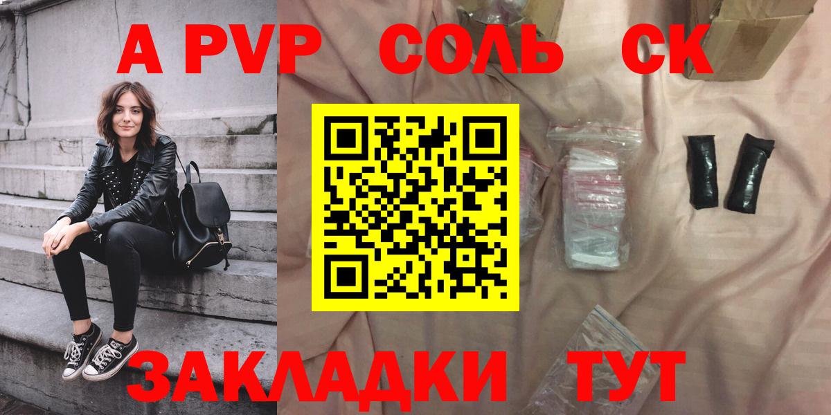Alfa_PVP СК  Вход с VPN  Волоколамск  А ПВП  А ПВП Crystall  А ПВП кристаллы 
