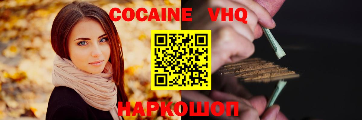 Cocaine Эквадор Волоколамск