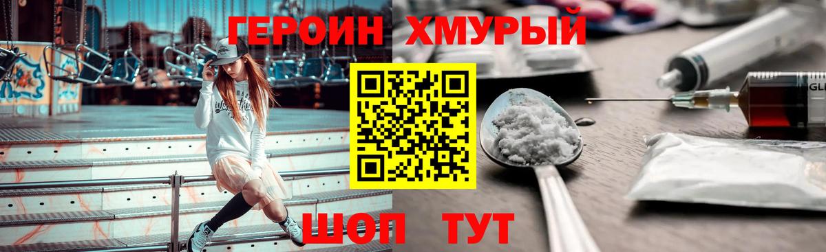 ГЕРОИН Heroin  Вход с VPN  Волоколамск 
