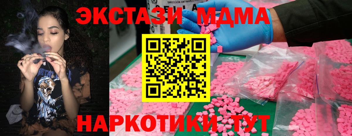 МДМА crystal  Вход с VPN  Волоколамск  MDMA  MDMA crystal 