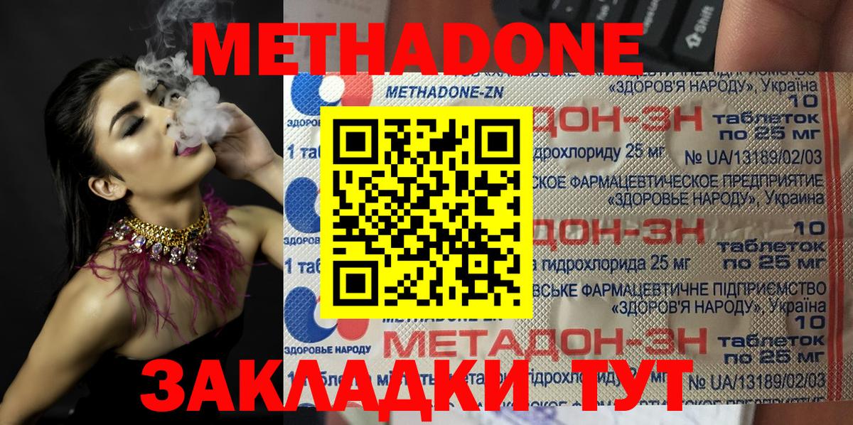 МЕТАДОН мёд  МЕТАДОН VHQ  Волоколамск  Вход с VPN 