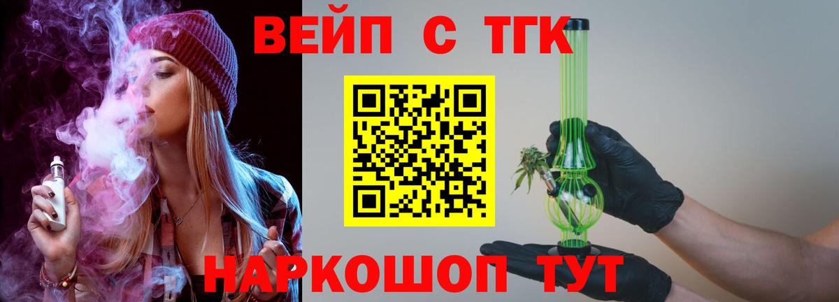 Дистиллят ТГК вейп с тгк  Дистиллят ТГК Wax  Вход с VPN  Волоколамск 